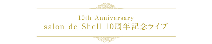 Shoko & NaokofI at salon de Shell