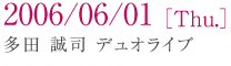 2006/06/01[ Thu.] ���c ���i �f���I���C�u