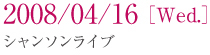 2008/04/16(Wed.) �V�����\�����C�u