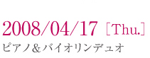 2008/04/17(Thu.) �s�A�m���o�C�I�����f���I