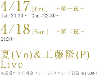 4/17(Fri.) 4/18(Sat.) ��(Vo)&�H����(P)Live