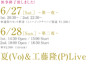 6/27(Sat.) 6/28(Sun.) ��(Vo)&�H����(P)Live