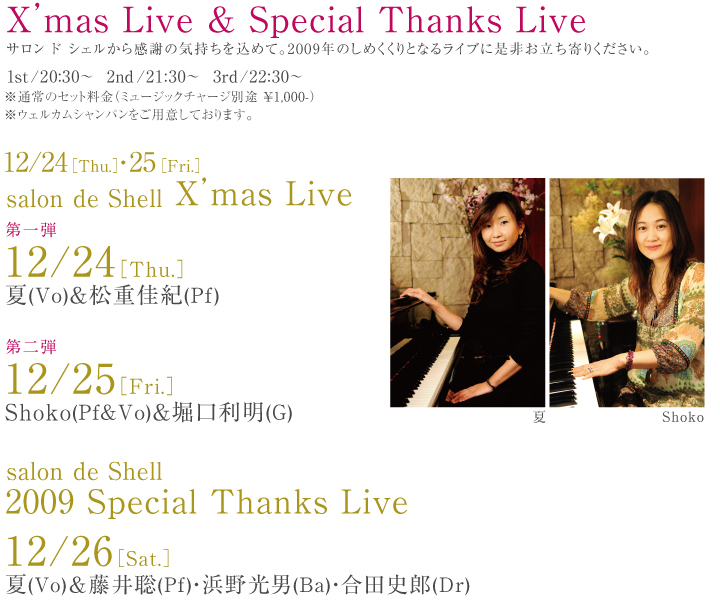 X'mas�C�x���g