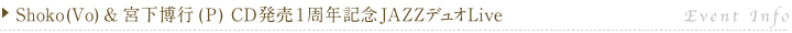 [�T�����h�V�F�� ���C�u���C�x���g] Shoko(Vo)���{�����s(P)CD����1���N�L�OJAZZ�f���ILive